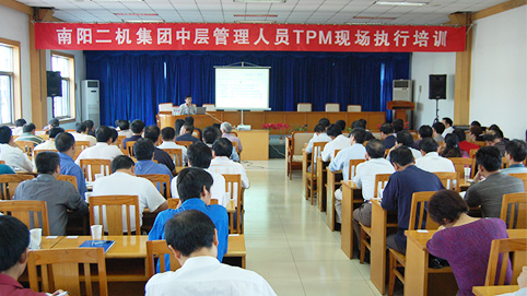 南陽(yáng)二機(jī)集團(tuán)中層管理人員TPM現(xiàn)場(chǎng)執(zhí)行培訓(xùn)